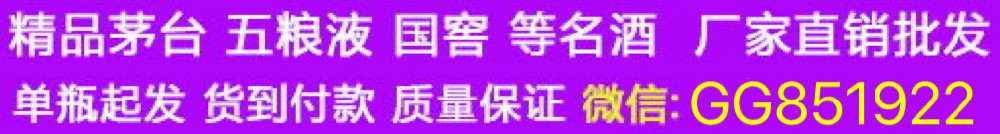 一比一飞天茅台.五粮液一手货源厂家直销