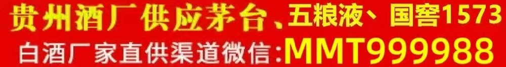 贵州A货飞天茅台批发渠道，一手货源货到付款