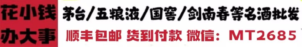 贵州A货飞天茅台批发渠道，一手货源货到付款