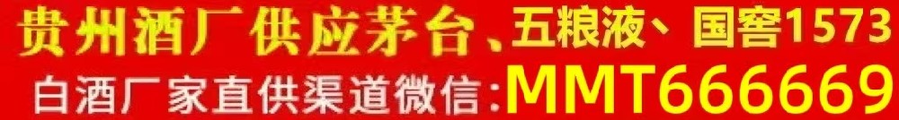 贵州A货飞天茅台批发渠道，一手货源货到付款